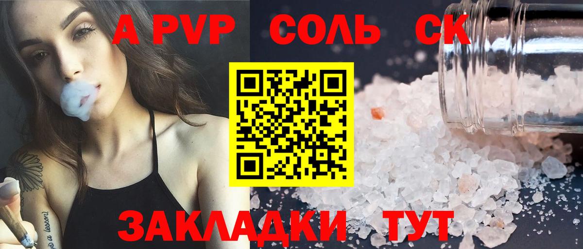 A-PVP СК КРИС  A-PVP VHQ  APVP крисы CK  Сургут  Вход с VPN 