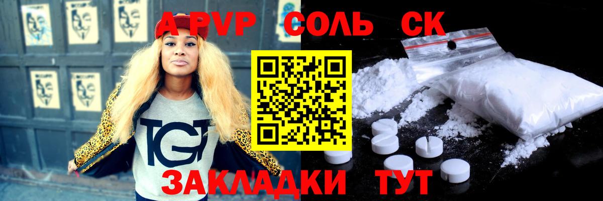 Alpha PVP СК КРИС Сургут