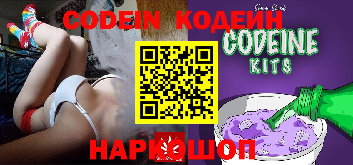 Сургут  Кодеиновый сироп Lean Purple Drank  Вход с VPN 