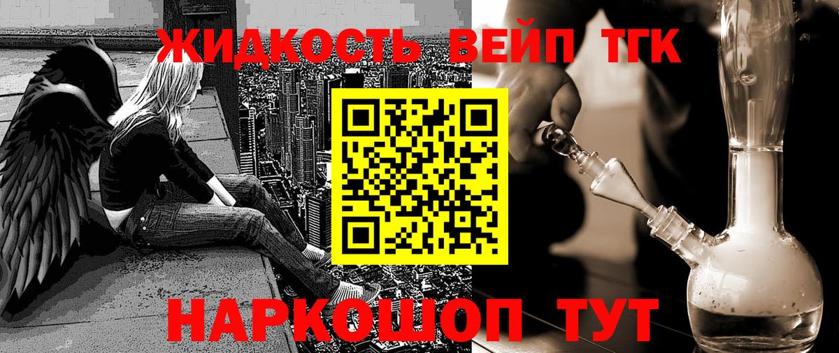 Дистиллят ТГК концентрат  Вход с VPN  Сургут  ТГК вейп 